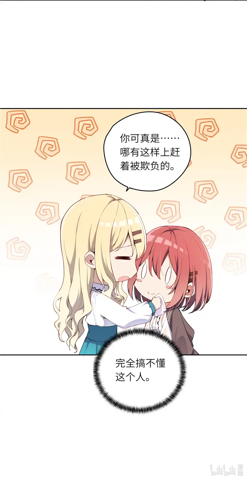 请欺负我吧，恶役小姐！002 难道说，这就是欺负？
