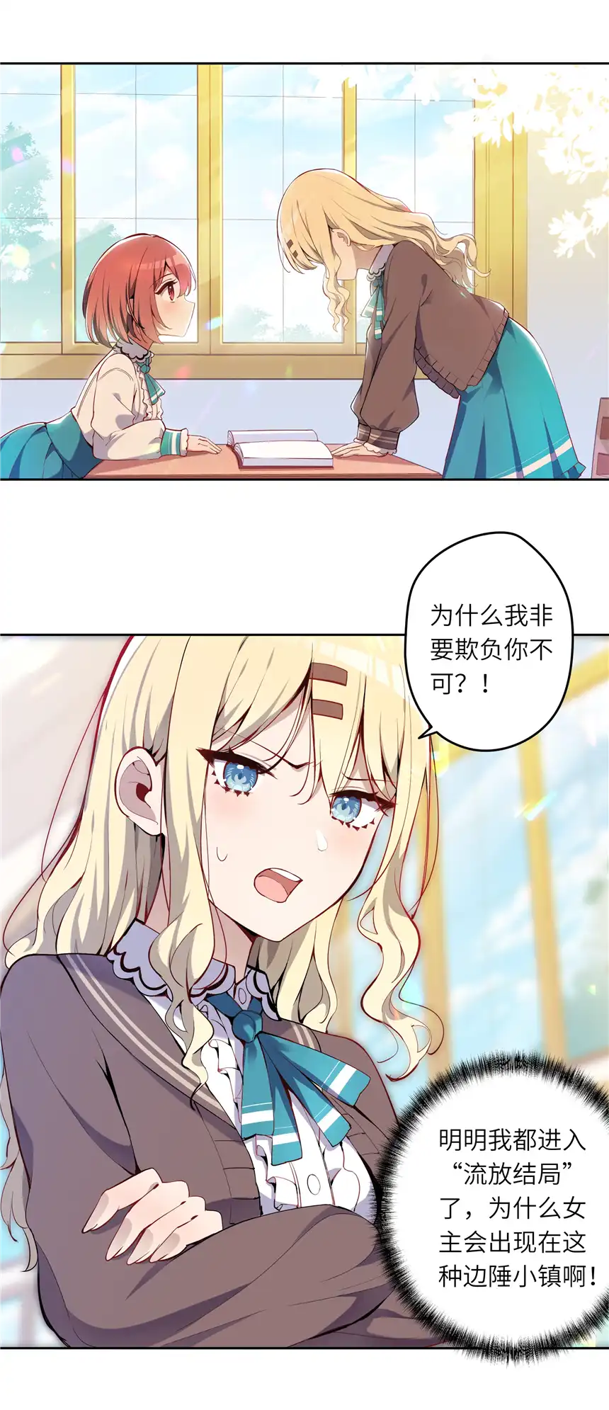 请欺负我吧，恶役小姐！002 难道说，这就是欺负？