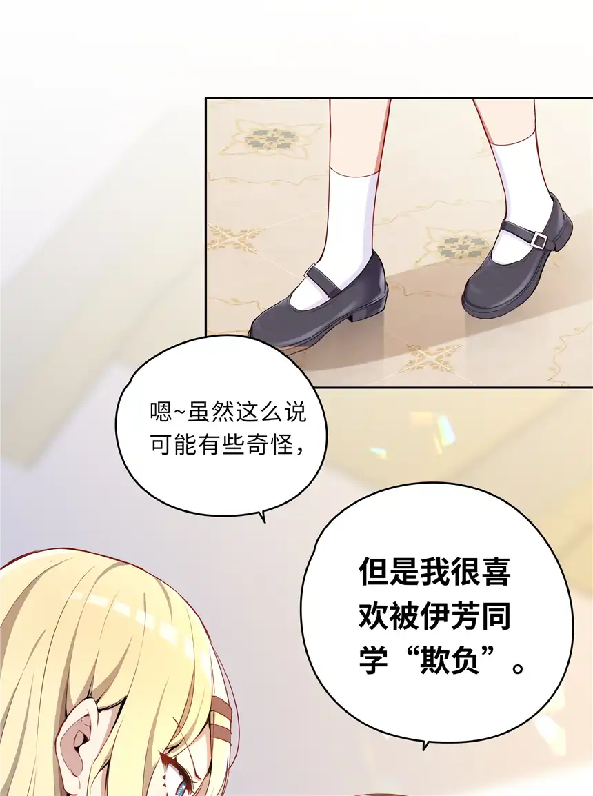 请欺负我吧，恶役小姐！003 你是我的命定之人啊！