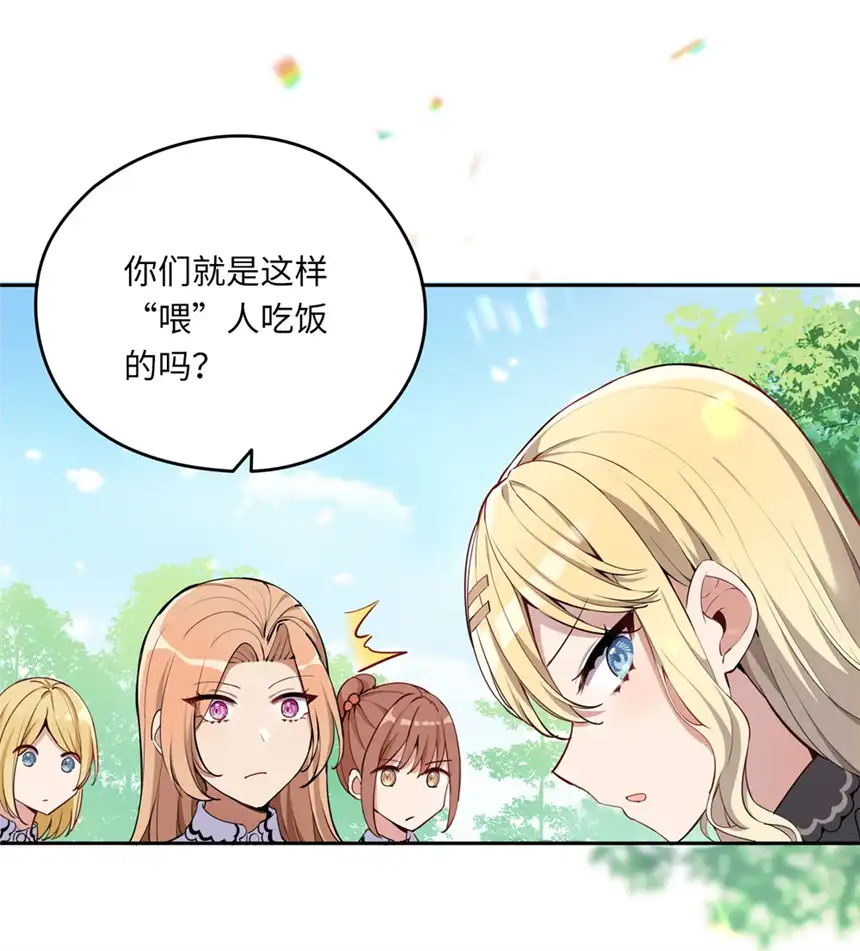 请欺负我吧，恶役小姐！004 你们的欺负太低级