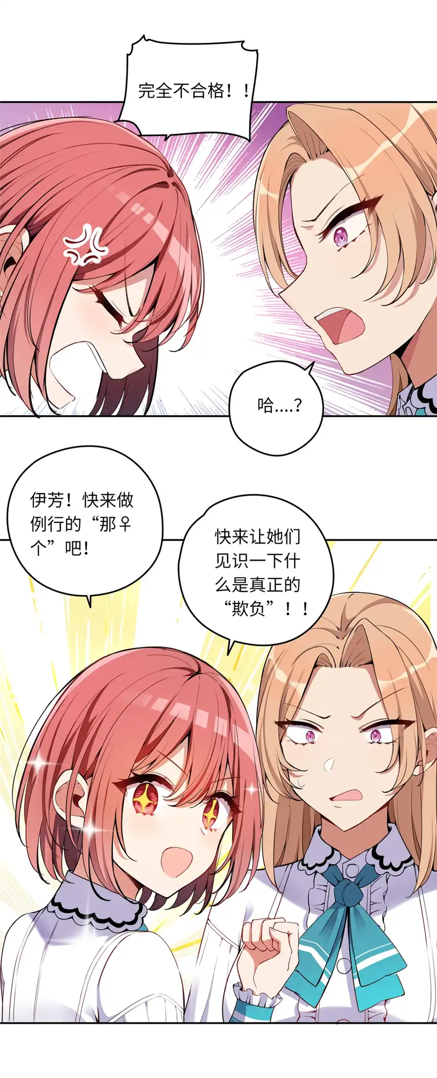 请欺负我吧，恶役小姐！004 你们的欺负太低级