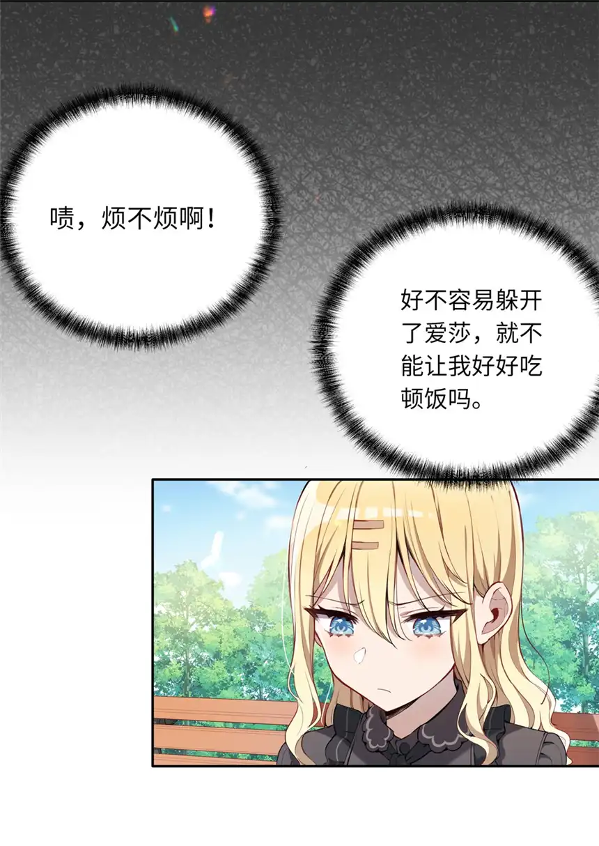 请欺负我吧，恶役小姐！004 你们的欺负太低级