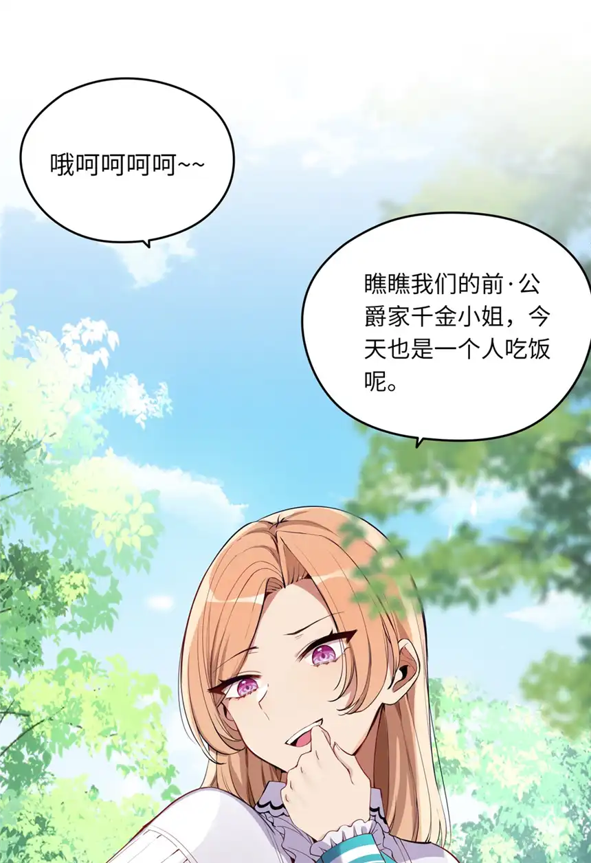 请欺负我吧，恶役小姐！004 你们的欺负太低级