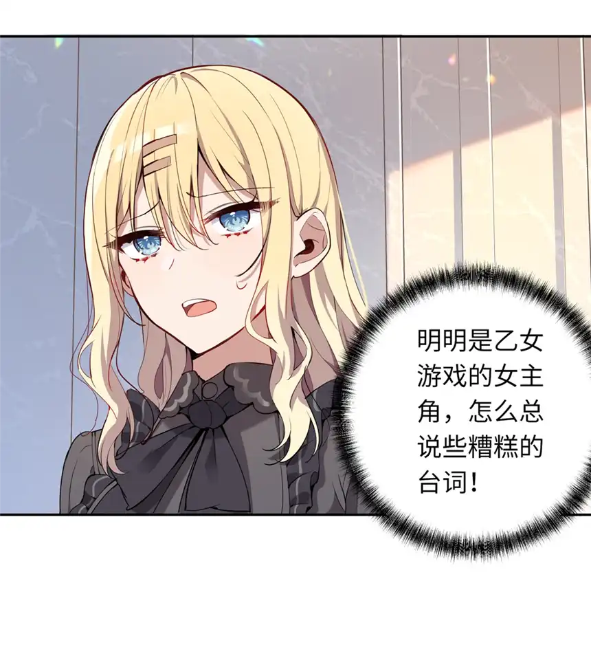 请欺负我吧，恶役小姐！004 你们的欺负太低级