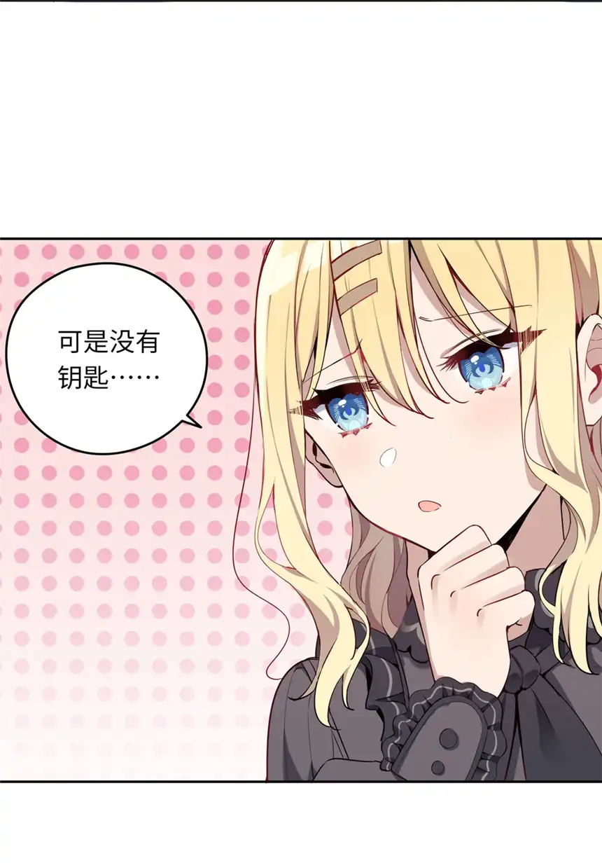 请欺负我吧，恶役小姐！005 你是想把我关起来吗？