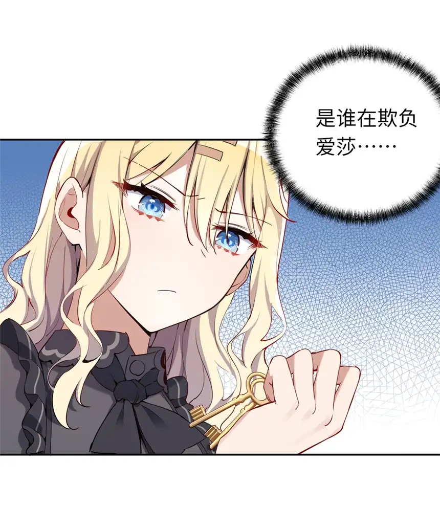 请欺负我吧，恶役小姐！005 你是想把我关起来吗？