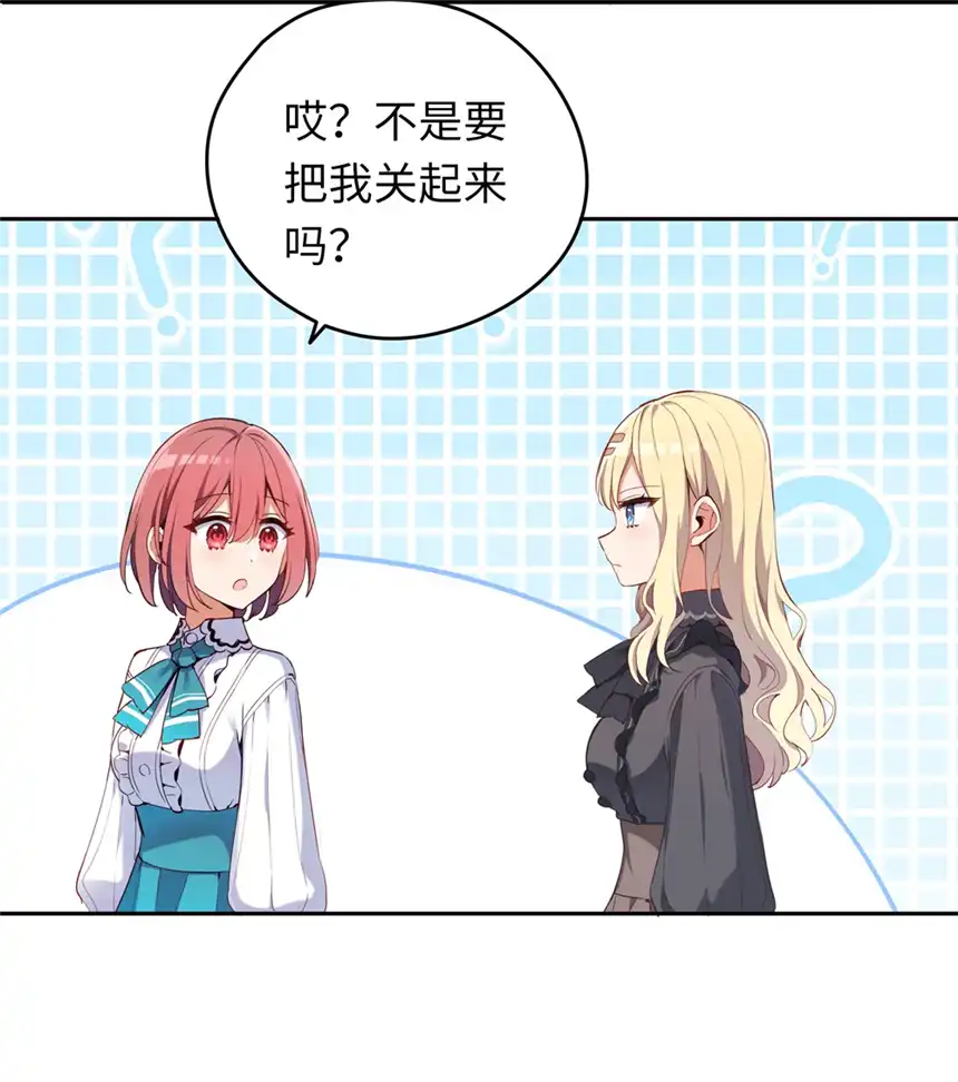 请欺负我吧，恶役小姐！005 你是想把我关起来吗？