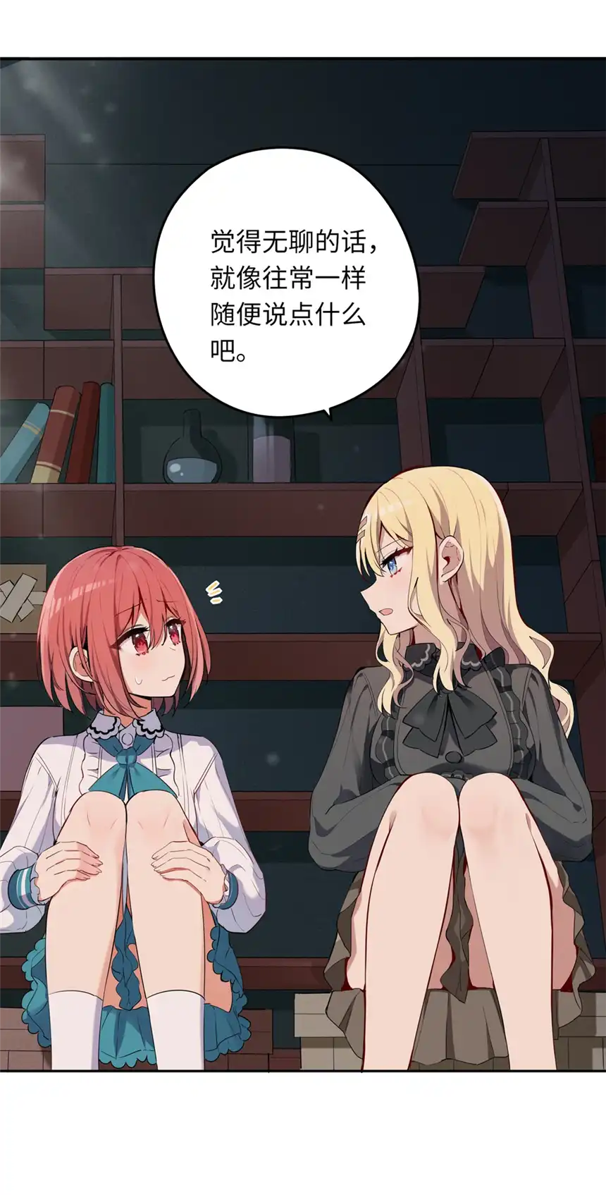 请欺负我吧，恶役小姐！005 你是想把我关起来吗？