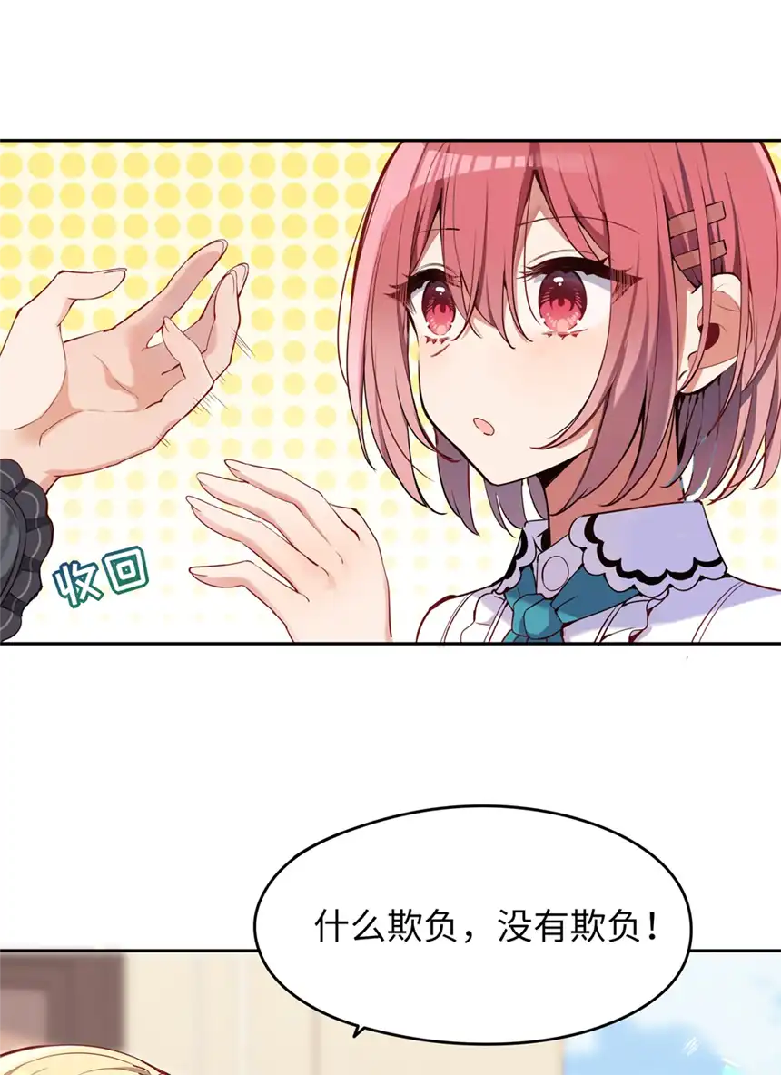 请欺负我吧，恶役小姐！005 你是想把我关起来吗？