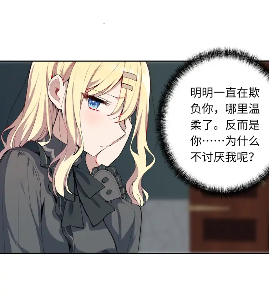 请欺负我吧，恶役小姐！005 你是想把我关起来吗？