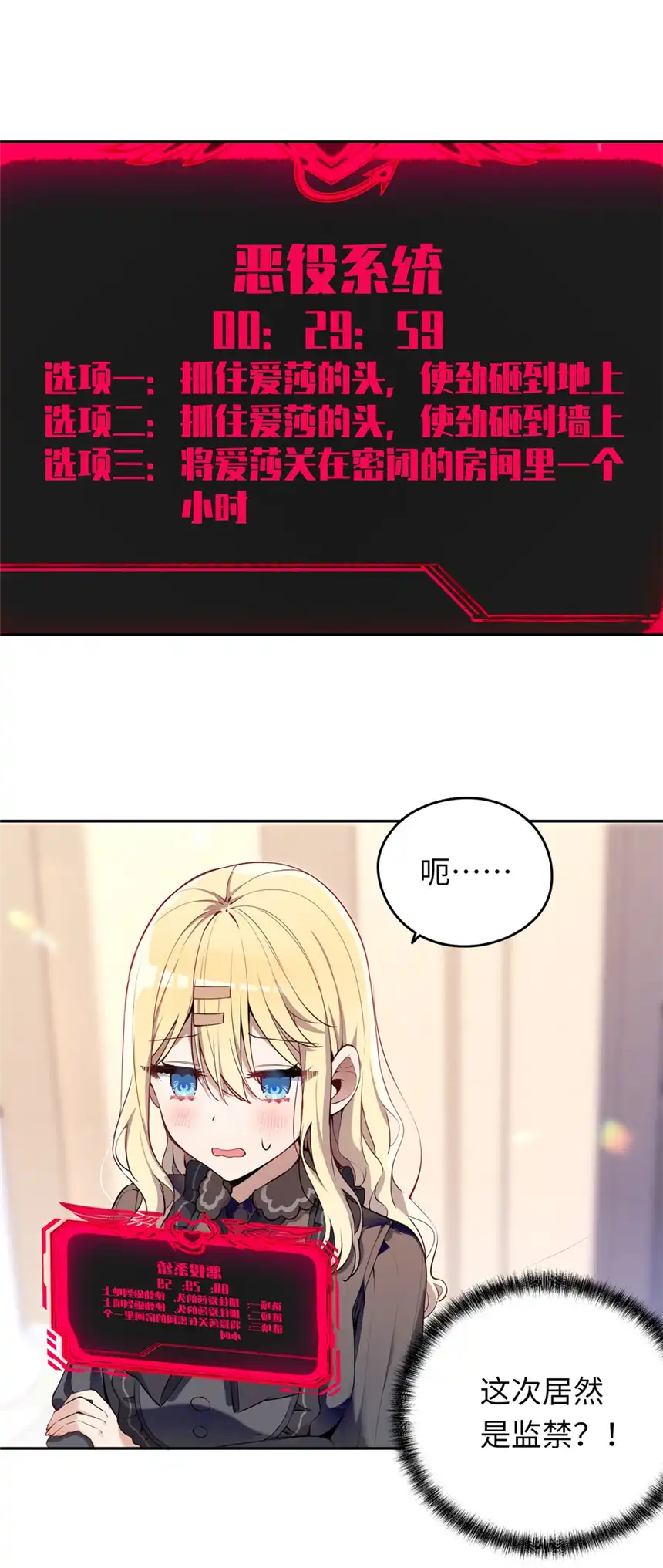 请欺负我吧，恶役小姐！005 你是想把我关起来吗？