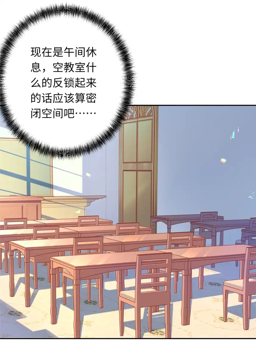 请欺负我吧，恶役小姐！005 你是想把我关起来吗？