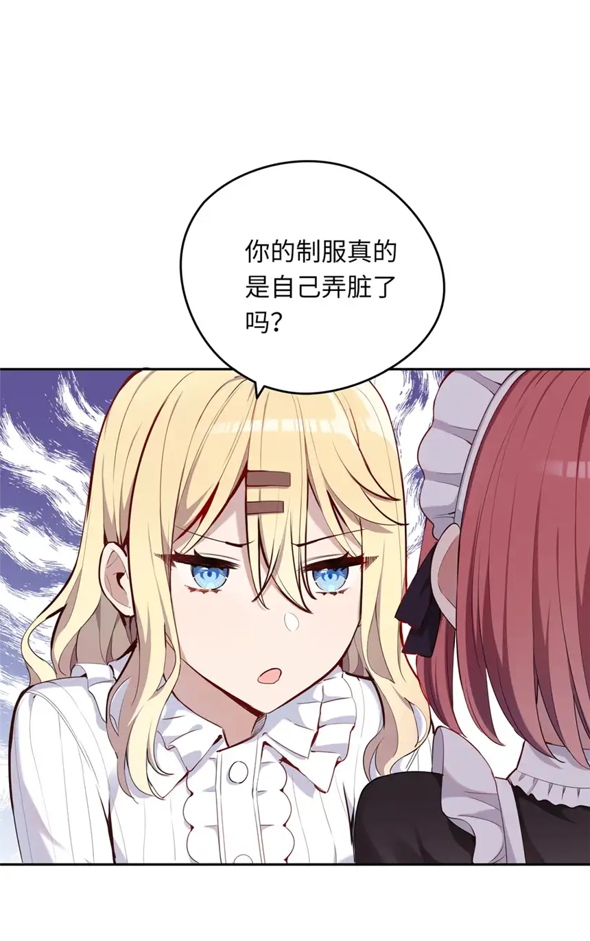 请欺负我吧，恶役小姐！006 跟我话家吧！