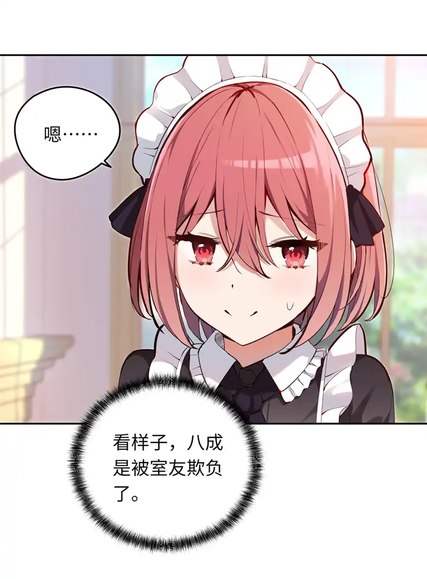 请欺负我吧，恶役小姐！006 跟我话家吧！