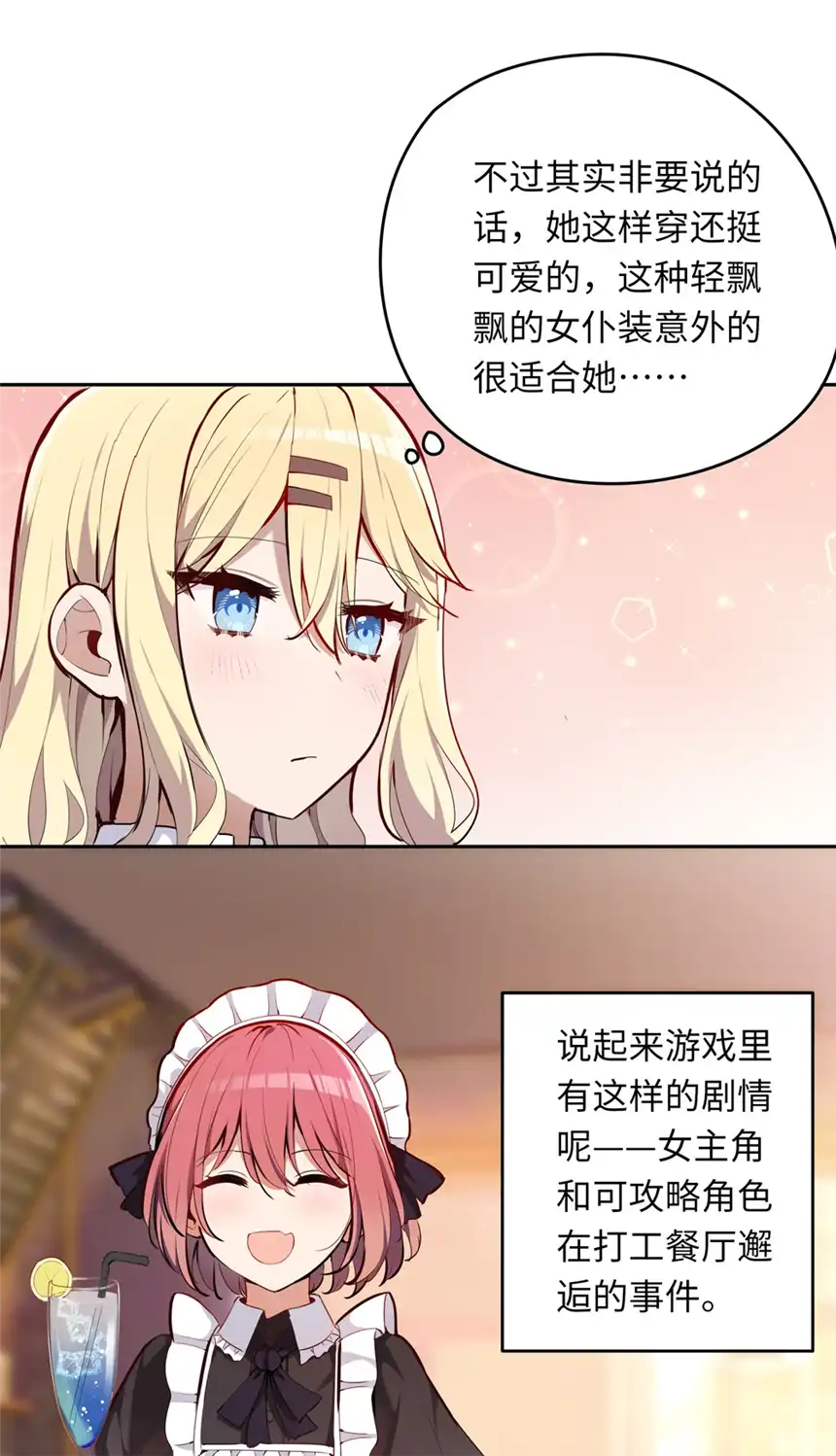 请欺负我吧，恶役小姐！006 跟我话家吧！