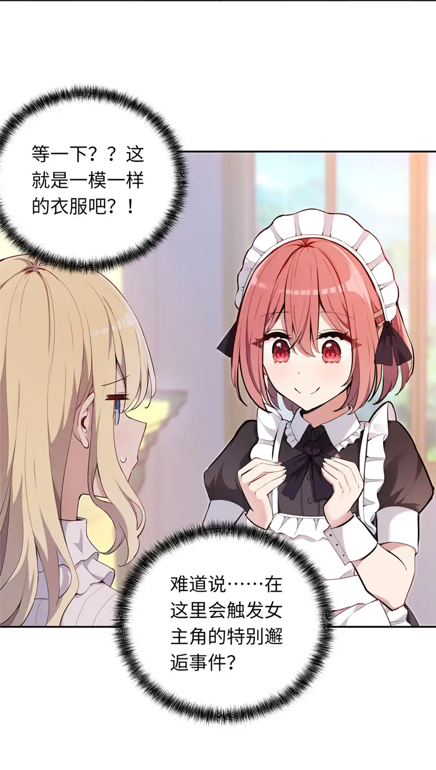 请欺负我吧，恶役小姐！006 跟我话家吧！