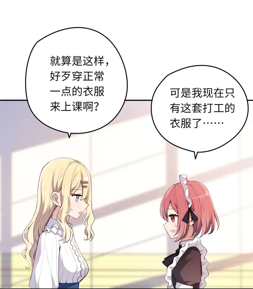 请欺负我吧，恶役小姐！006 跟我话家吧！