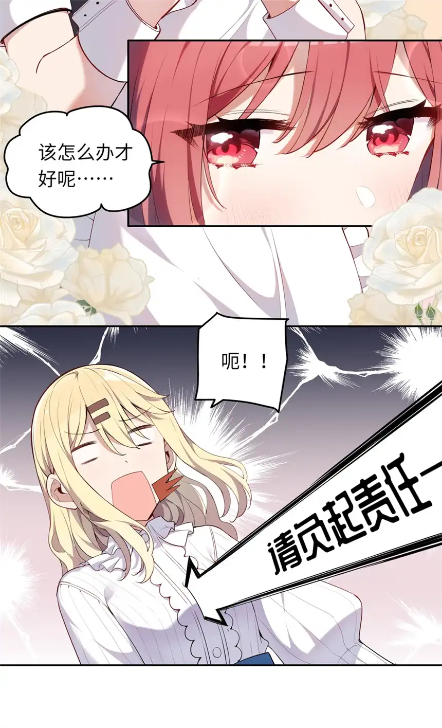 请欺负我吧，恶役小姐！006 跟我话家吧！