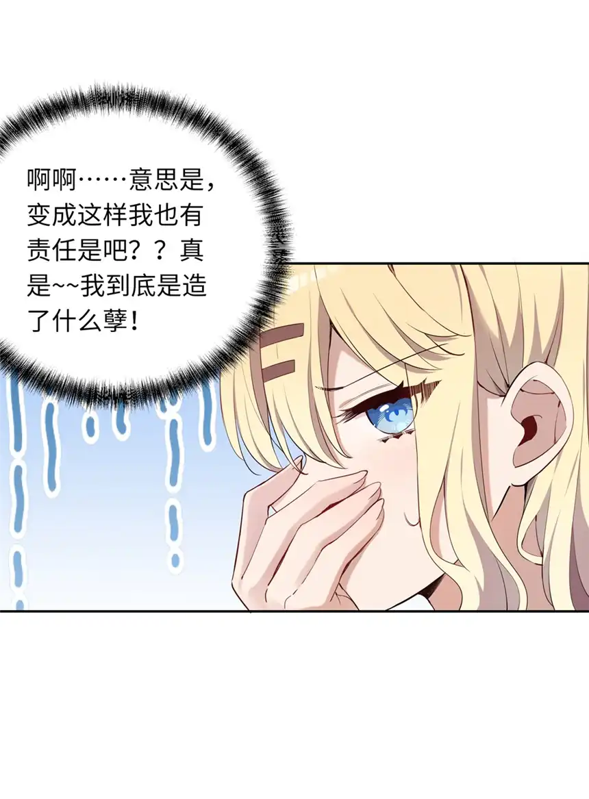 请欺负我吧，恶役小姐！006 跟我话家吧！