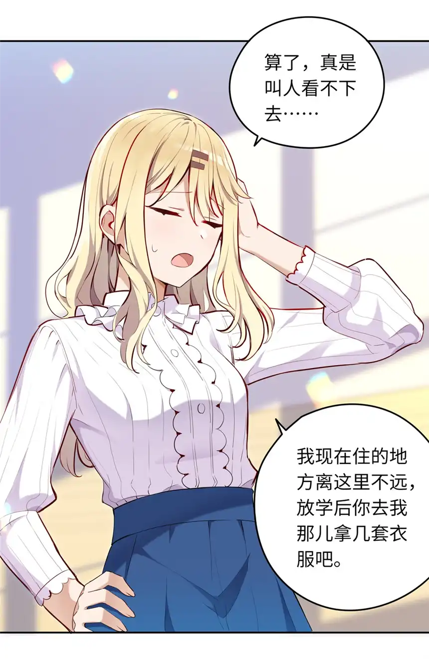 请欺负我吧，恶役小姐！006 跟我话家吧！