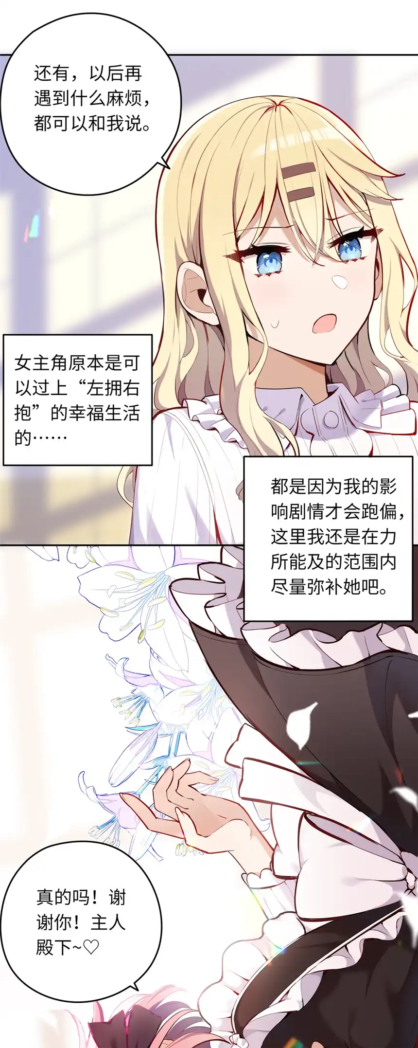 请欺负我吧，恶役小姐！006 跟我话家吧！