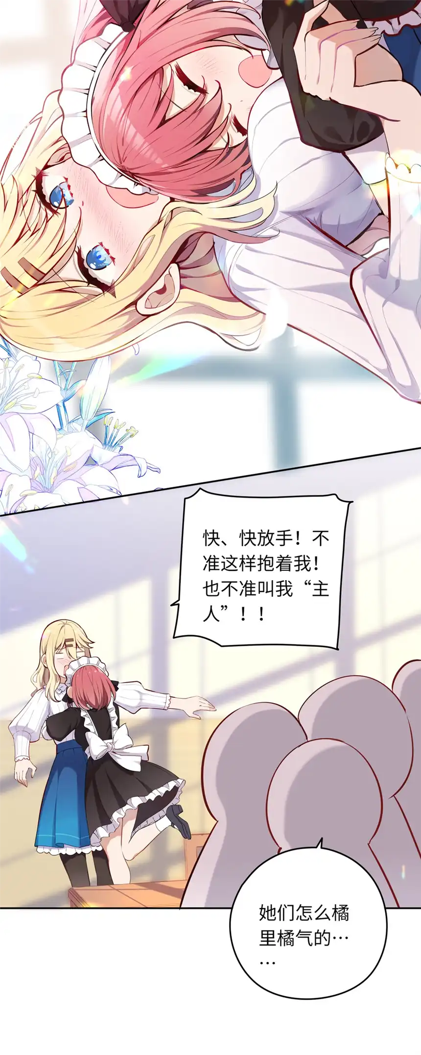 请欺负我吧，恶役小姐！006 跟我话家吧！