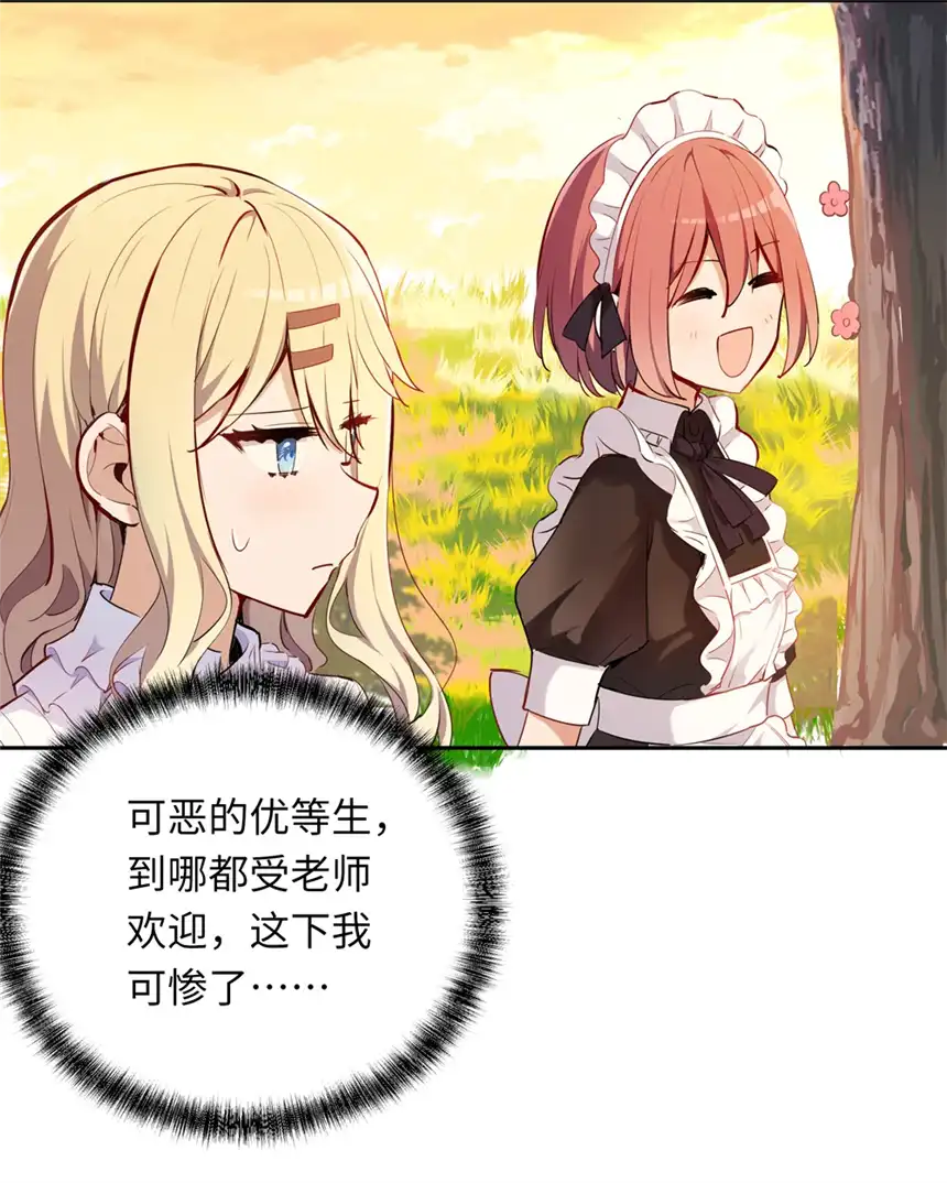 请欺负我吧，恶役小姐！006 跟我话家吧！