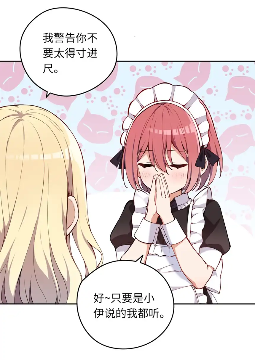 请欺负我吧，恶役小姐！006 跟我话家吧！