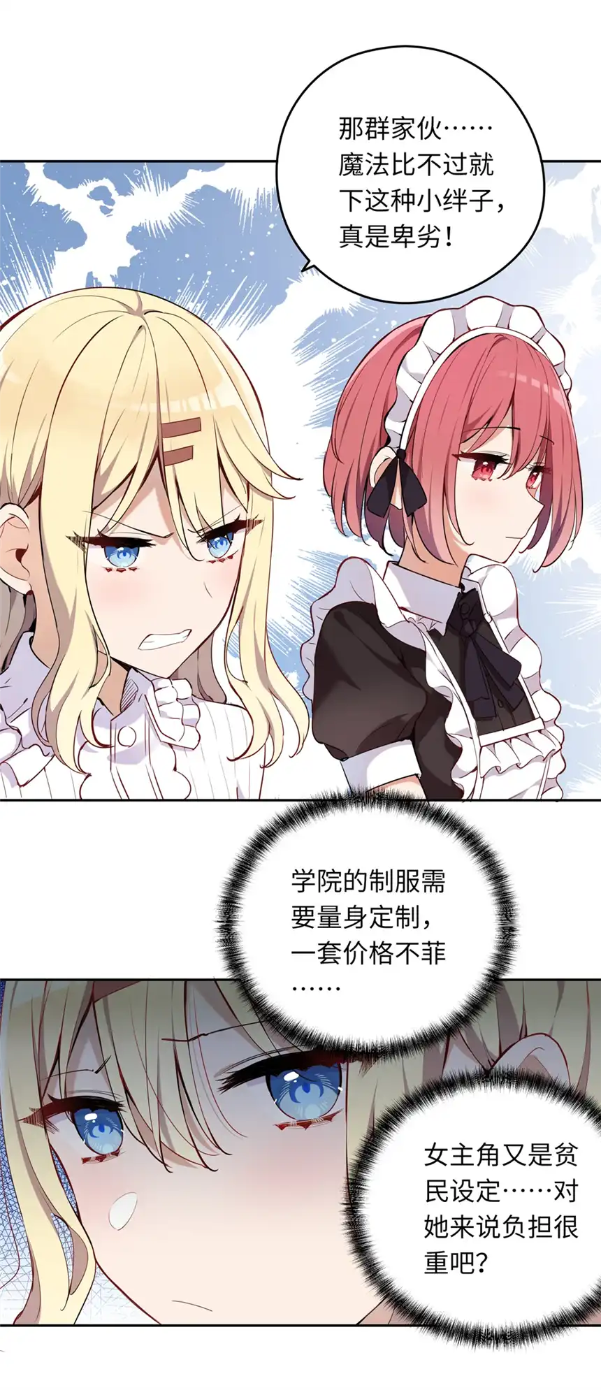 请欺负我吧，恶役小姐！006 跟我话家吧！