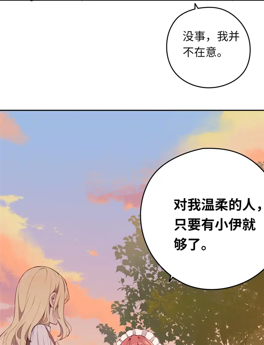 请欺负我吧，恶役小姐！006 跟我话家吧！