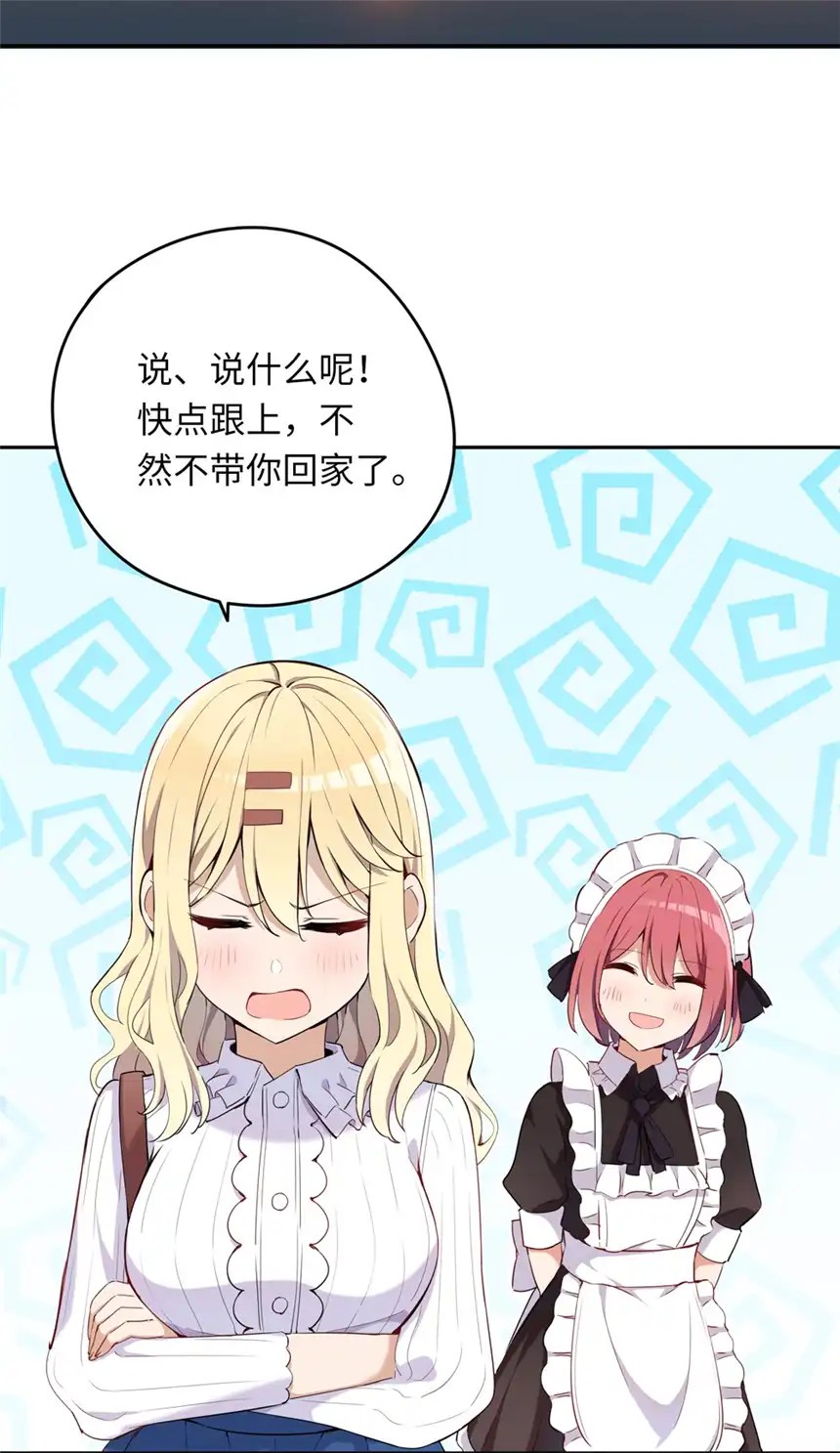 请欺负我吧，恶役小姐！006 跟我话家吧！