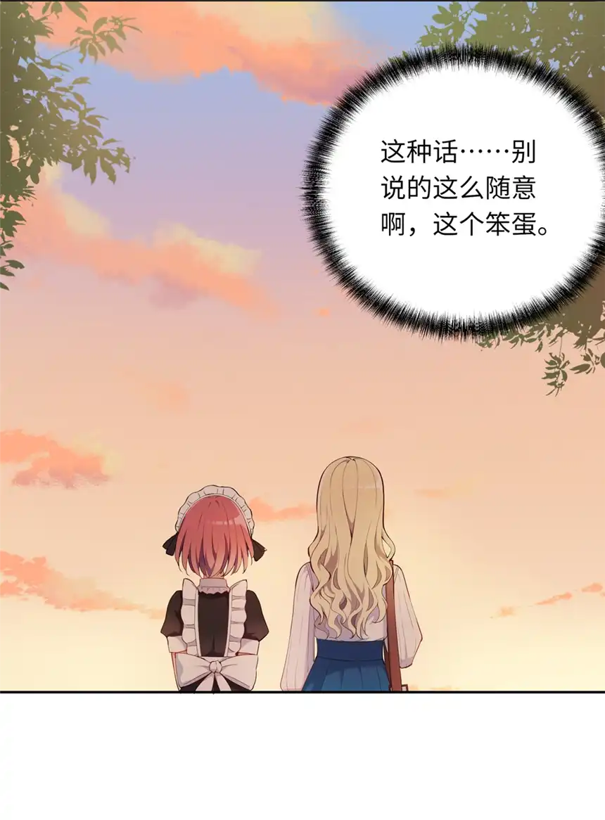 请欺负我吧，恶役小姐！006 跟我话家吧！