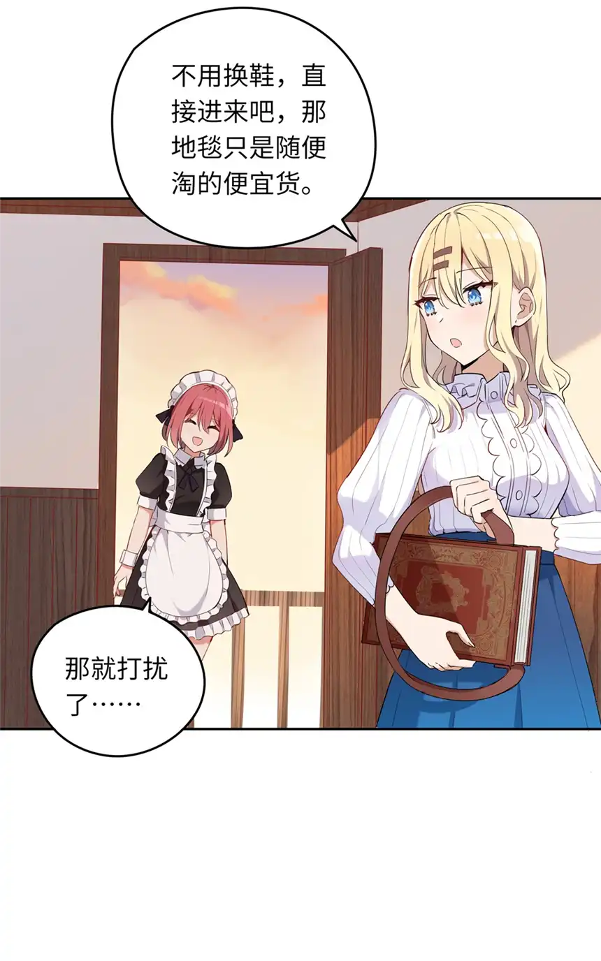 请欺负我吧，恶役小姐！006 跟我话家吧！