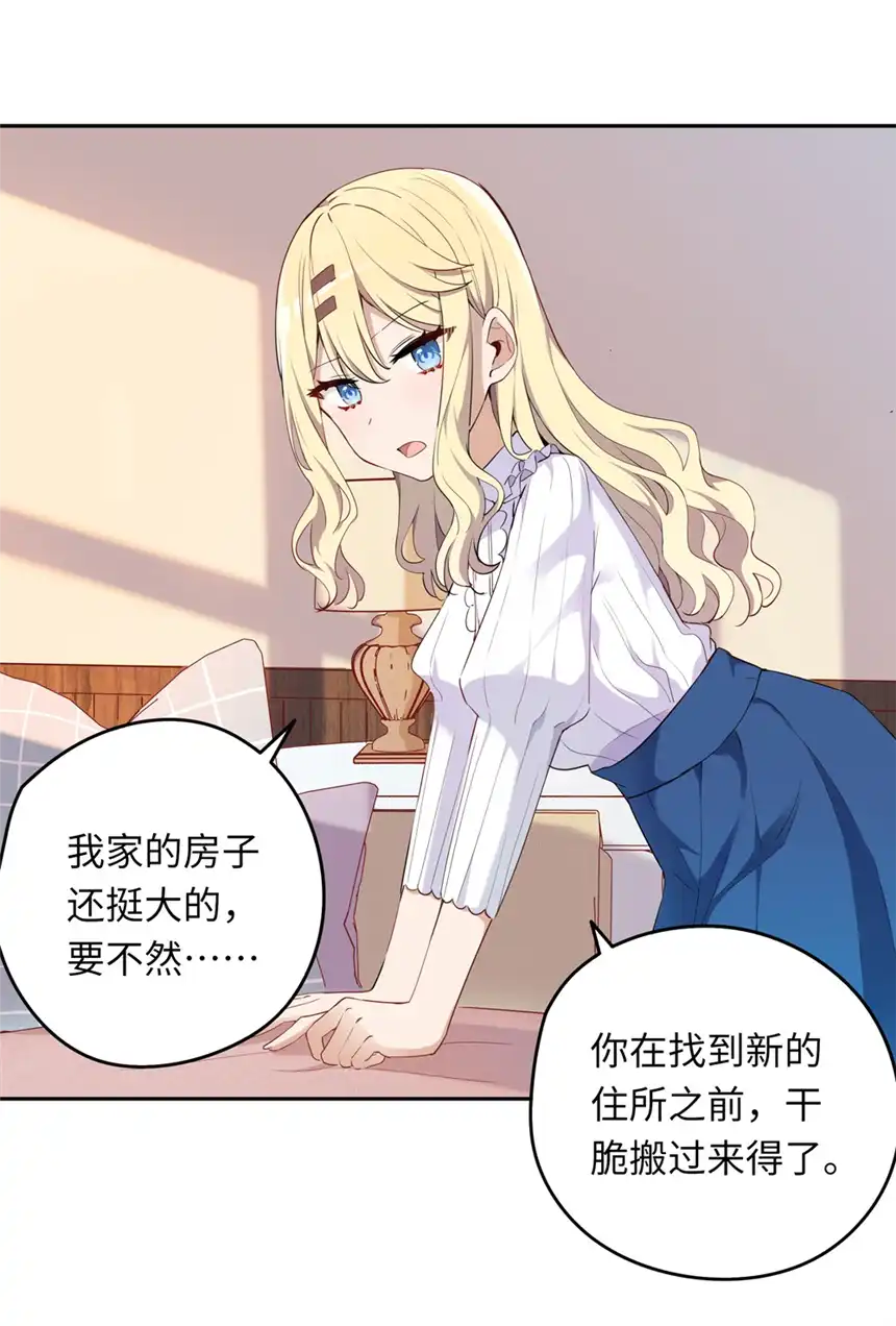 请欺负我吧，恶役小姐！006 跟我话家吧！