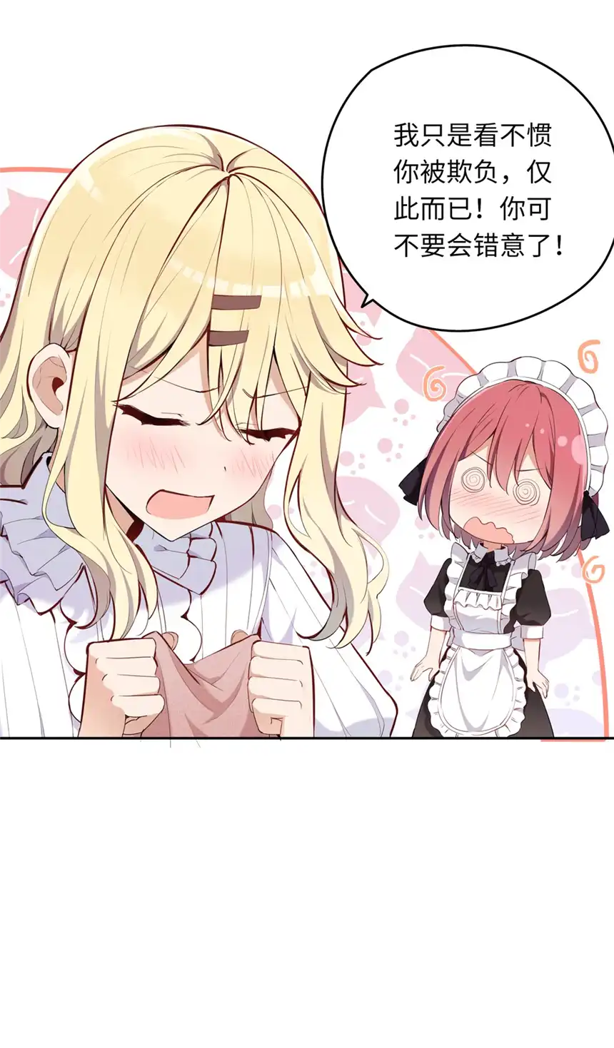 请欺负我吧，恶役小姐！006 跟我话家吧！