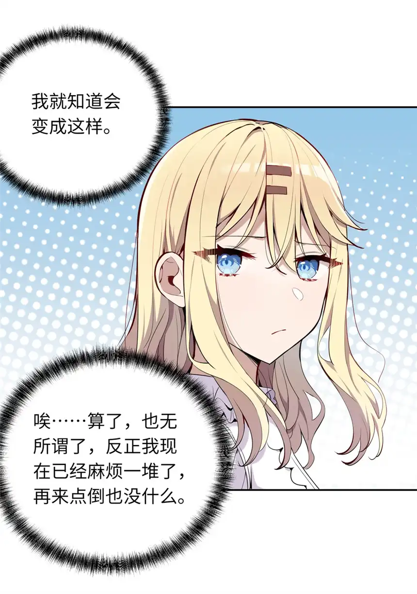请欺负我吧，恶役小姐！006 跟我话家吧！