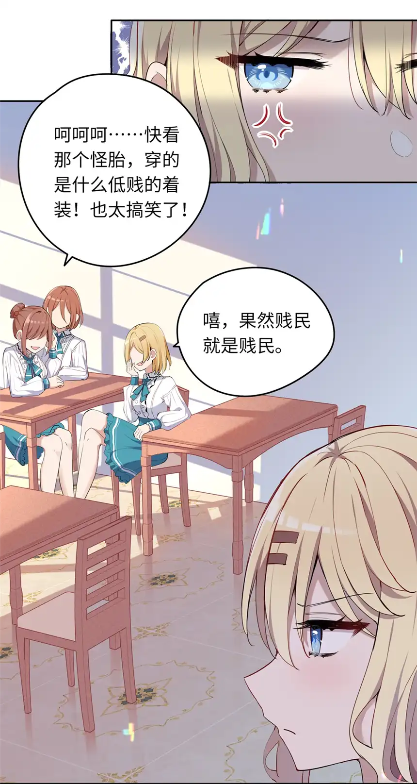 请欺负我吧，恶役小姐！006 跟我话家吧！