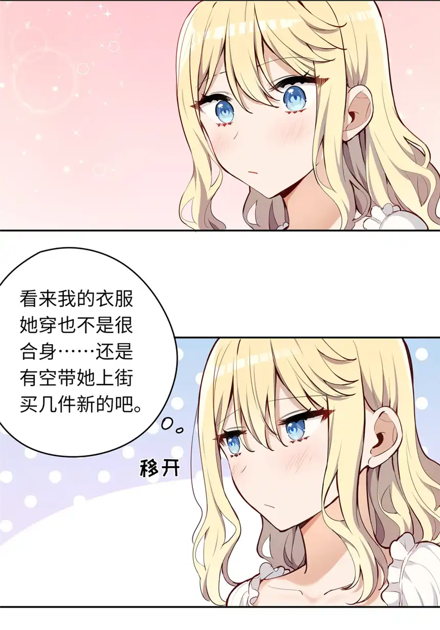 请欺负我吧，恶役小姐！007 你怎么在这里？