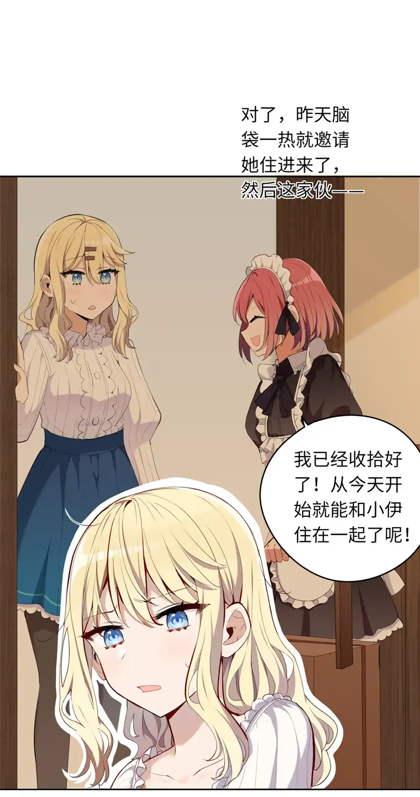 请欺负我吧，恶役小姐！007 你怎么在这里？