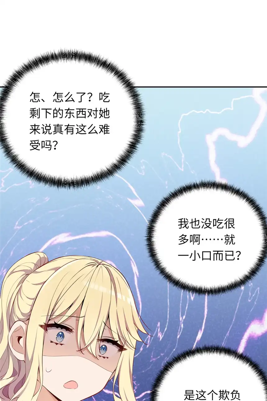 请欺负我吧，恶役小姐！008 果然适合她