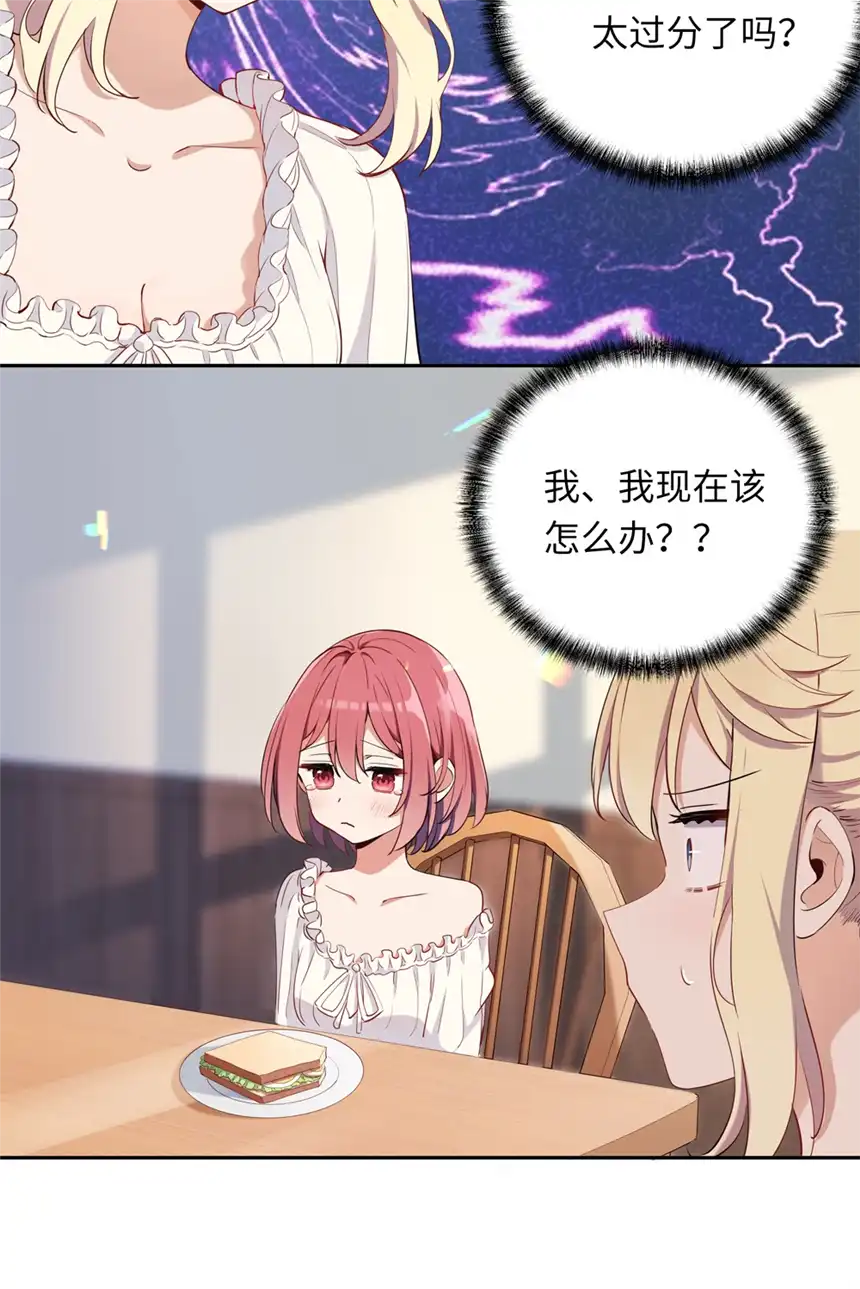 请欺负我吧，恶役小姐！008 果然适合她