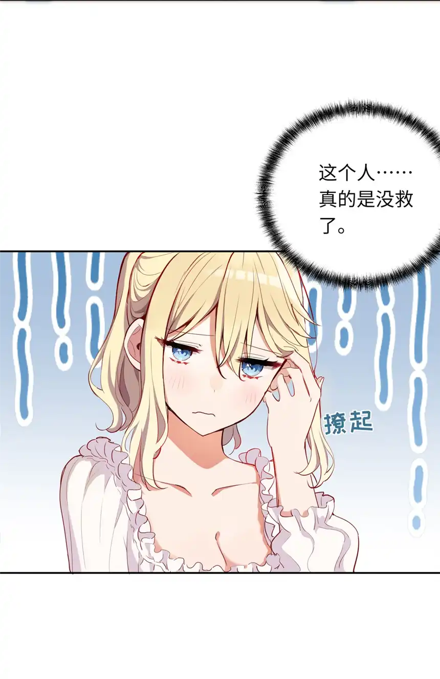 请欺负我吧，恶役小姐！008 果然适合她