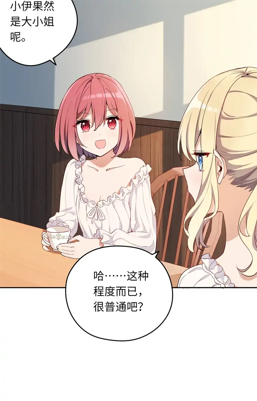 请欺负我吧，恶役小姐！008 果然适合她