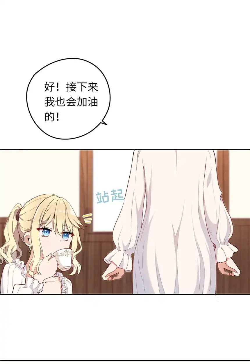 请欺负我吧，恶役小姐！008 果然适合她