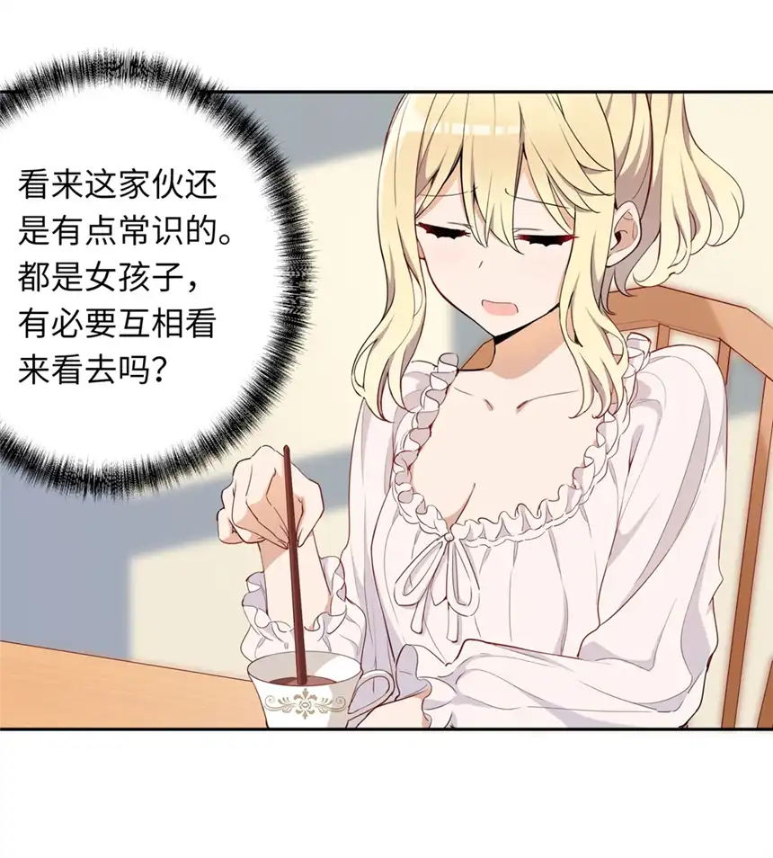 请欺负我吧，恶役小姐！008 果然适合她