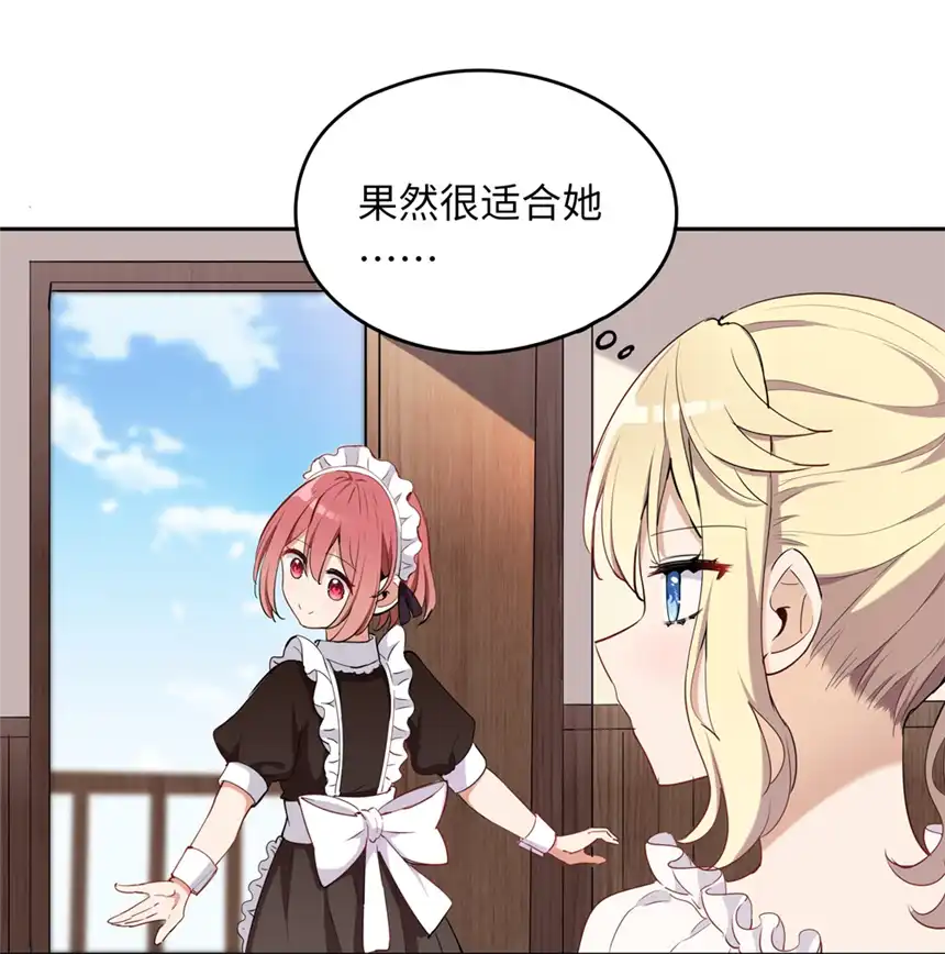 请欺负我吧，恶役小姐！008 果然适合她