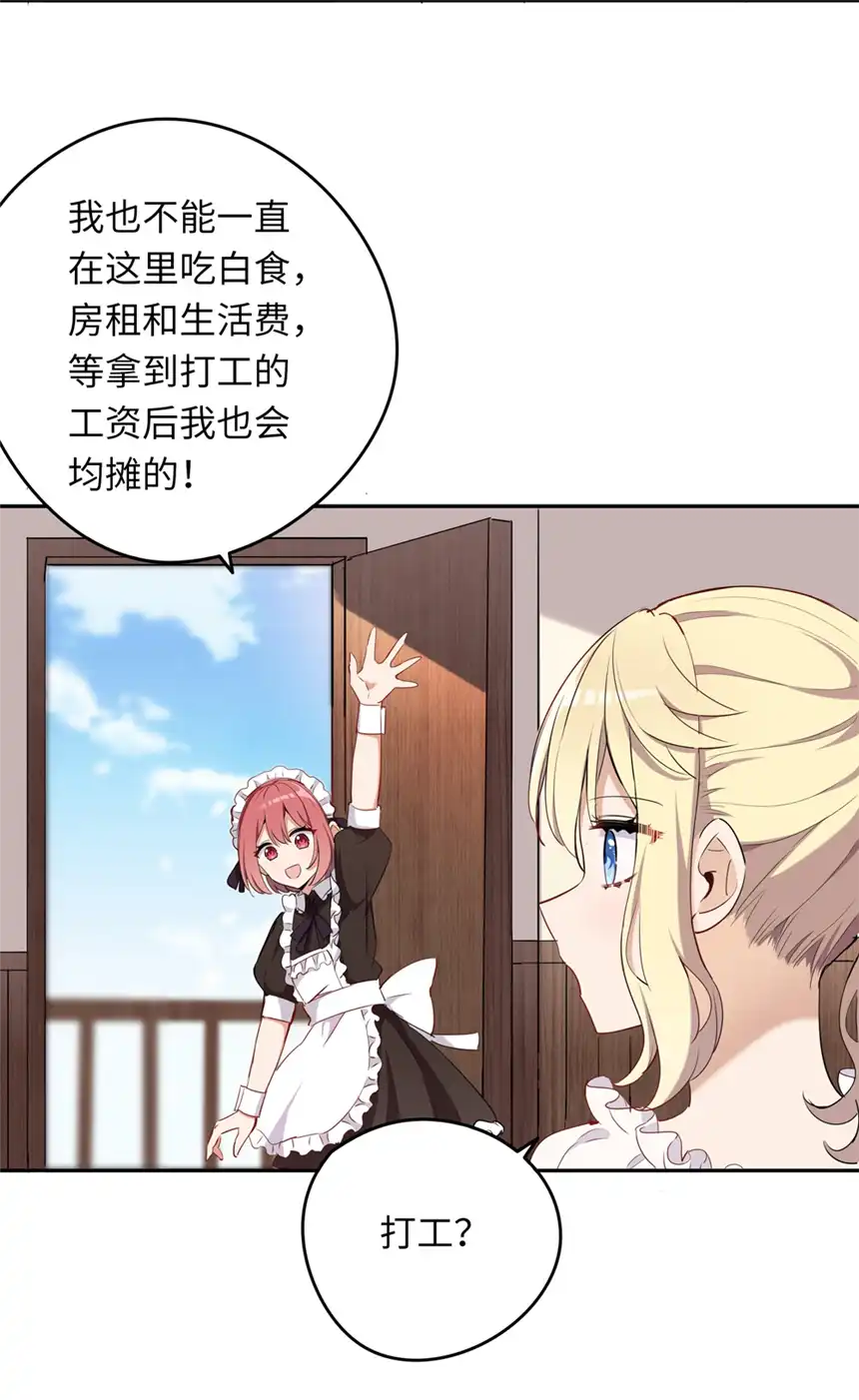 请欺负我吧，恶役小姐！008 果然适合她