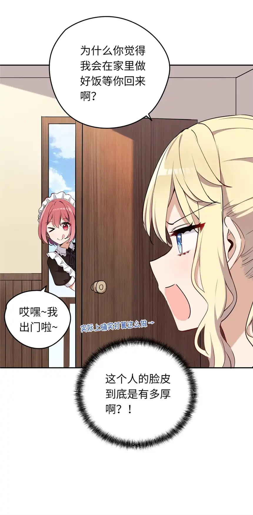 请欺负我吧，恶役小姐！008 果然适合她