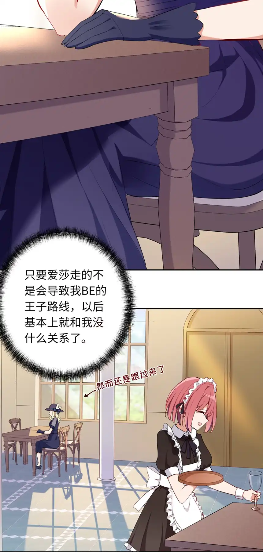 请欺负我吧，恶役小姐！008 果然适合她