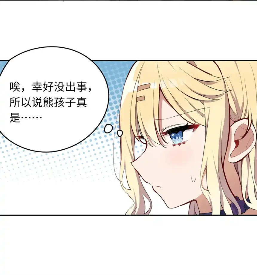 请欺负我吧，恶役小姐！009 你的朋友在等你